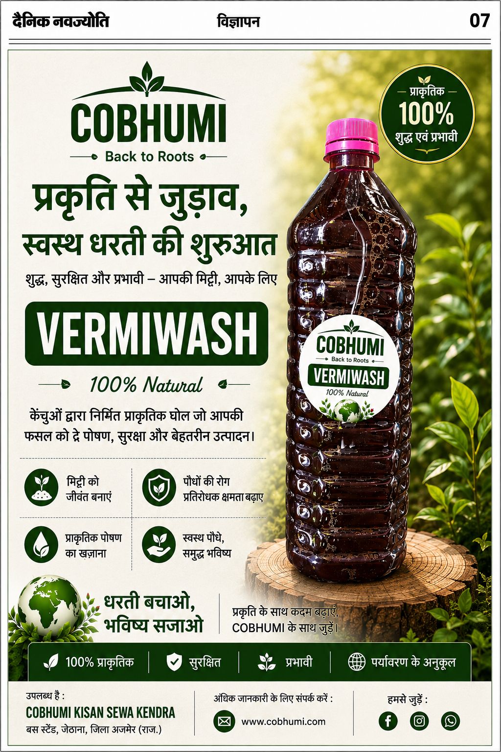 COBHUMI Vermiwash – 100% Natural Organic Liquid Fertilizer | Plant Growth Booster & Soil Health Enhancer - Image 2